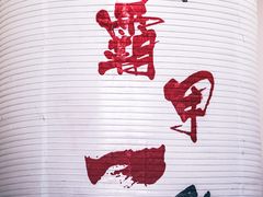 -大阪烧肉BAKA一代(十亩地店)