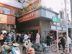 -朱记小郑酥烧饼(建康路店)