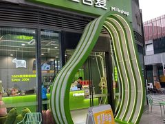 -迷客夏Milksha(圆融天幕店)