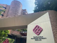-香港理工大学
