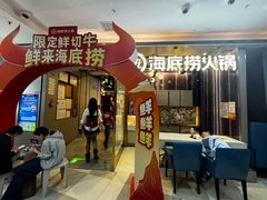 -海底捞火锅(长宁路龙之梦店)