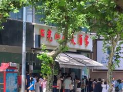 -光明邨大酒家(淮海路店)