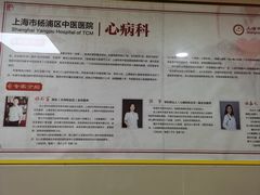 -上海市杨浦区中医医院