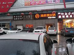 -海底捞火锅(大学路新象城店)