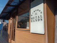 -METAL HANDS(五道营店)