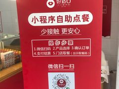 -好适口(西二旗店)