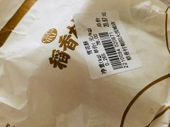 雪花酥-稻香村(朝阳大悦城店)
