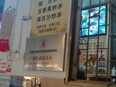 -港湾糖水