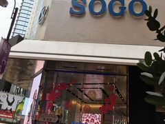 -崇光百货(铜锣湾店)