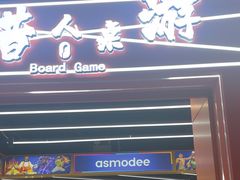 -猎人桌游吧(合生汇店)