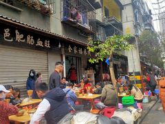 全家福米线-全家福米线