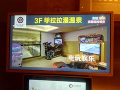 -菲拉拉漫温泉(东环路店)