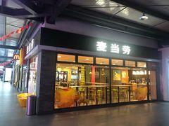 门面-麦当劳(庐山服务区店)