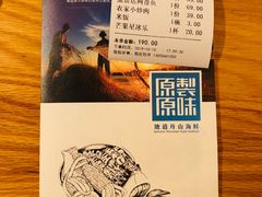 账单-原製原味(普陀山磐龙店)