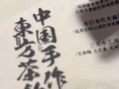 -太犇牛手作茶铺(六合万达店)