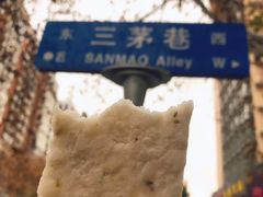 -芳婆糕团店(王府大街店)