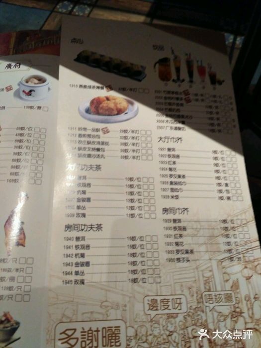 广东道至正家宴(天河店)菜单图片