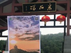 -采石矶景区