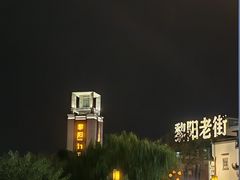 -黎阳老街