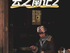 -丽水汇精品云南菜