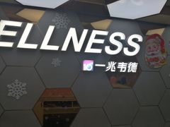 -一兆韦德健身(张杨路店)