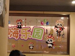 -海底捞火锅(宝龙广场夜宵主题店)