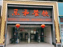 -琼林徽宴(中央门店)