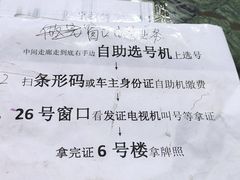 -上海市公安局交通警察总队车辆管理所三分所