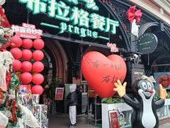 -布拉格餐厅· 中欧捷克菜(全国首店)