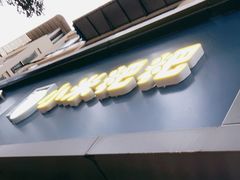 门面-小米粑粑(玉锦苑店)