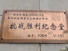 -抗战胜利纪念堂博物馆