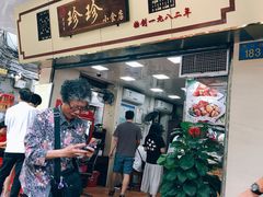 门面-珍珍小食店(西华路店)