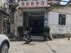 门面-陈记饮食店(菜园墩店)