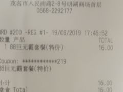 账单-麦当劳(明湖店)