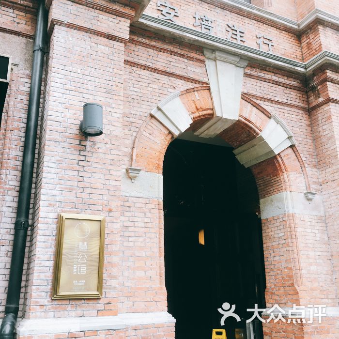 慧公馆maison de lhui(外滩源店)图片 - 第9张