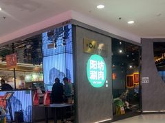 -阳坊涮肉(西直门凯德mall店)
