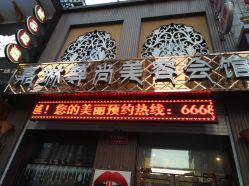 -归真美学颜究中心