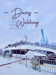 -Doris一站式游轮婚礼船东直营店(外滩店)