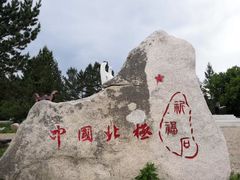 -北极村旅游风景区