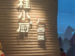 -桂小厨广西菜(万象城店)