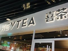 门面-喜茶(北京通州万达店)