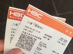 -华谊兄弟影院(IMAX洋桥店)