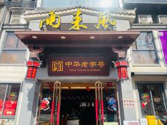 -两来风(文亭街店)