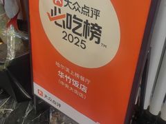 -华竹饭店(中央大街店)