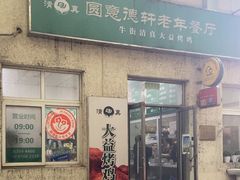 -大益烤鸡