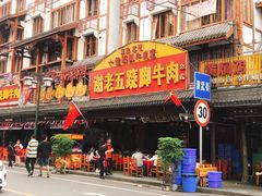 门面-谢老五跷脚牛肉·非遗传承店