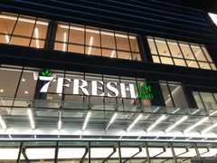 门面-7fresh七鲜(大族广场店)