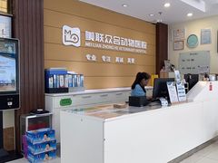 -美联众合动物医院·24h京西诊疗中心