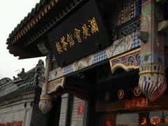 -楚畹园