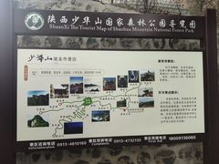 -少华山国家森林公园